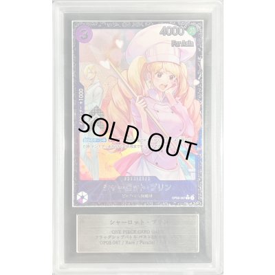 画像1: 〔ARS10+鑑定済〕シャーロット・プリン(Asia/illust:kicori)【R】{OP08-067}