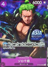 ゾロ十郎(ASIAロゴ有/レリーフ仕様)【SR】{ST18-004}