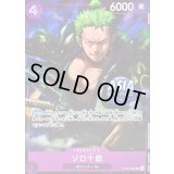 ゾロ十郎(ASIAロゴ有/レリーフ仕様)【SR】{ST18-004}