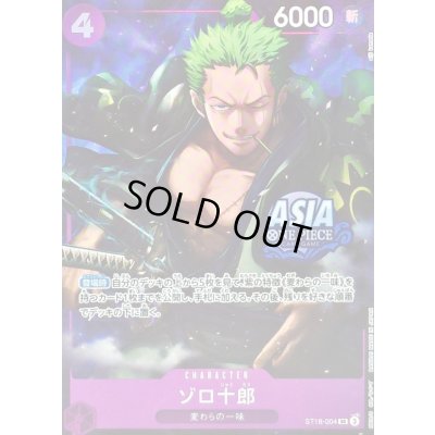 画像1: ゾロ十郎(ASIAロゴ有/レリーフ仕様)【SR】{ST18-004}