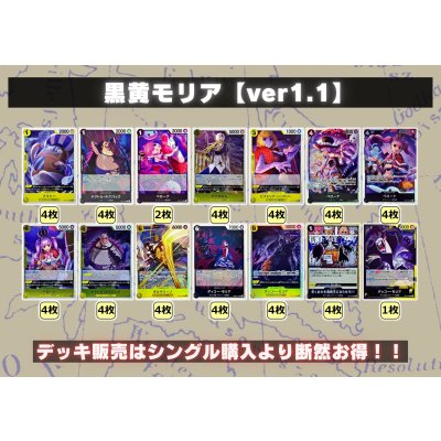 画像2: 黒黄モリア【ver1.1】{-} [デッキ販売]