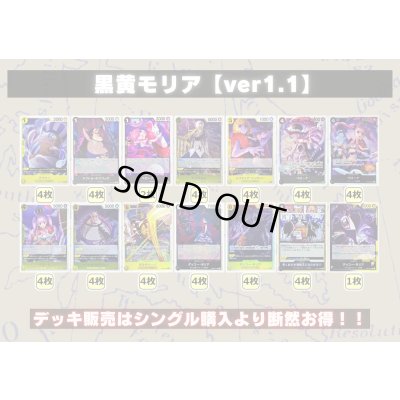 画像2: 黒黄モリア【ver1.1】{-} [デッキ販売]