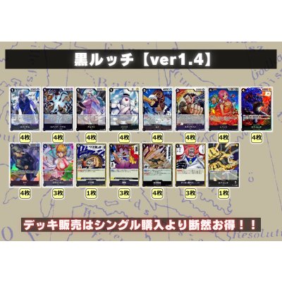 画像2: 黒ルッチ【ver1.4】{-} [デッキ販売]