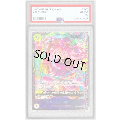 画像1: 〔PSA10鑑定済〕ジュエリー・ボニー(illust:Hashimoto Q)【SR】{OP13-108}