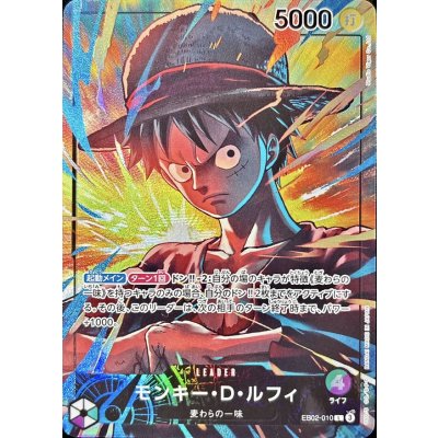 画像1: モンキー・D・ルフィ(illust:Studio Vigor Co.Ltd)【L】{EB02-010}