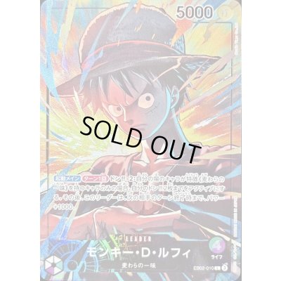 画像1: モンキー・D・ルフィ(illust:Studio Vigor Co.Ltd)【L】{EB02-010}