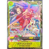 ボア・ハンコック(未開封/CS26-27/illust:otton)【SR】{OP14-112}