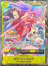 ボア・ハンコック(未開封/CS26-27/illust:otton)【SR】{OP14-112}
