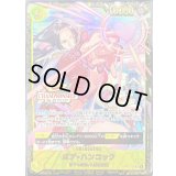 ボア・ハンコック(未開封/CS26-27/illust:otton)【SR】{OP14-112}