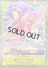 ボア・ハンコック(未開封/CS26-27/illust:otton)【SR】{OP14-112}