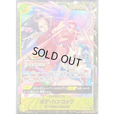 画像1: ボア・ハンコック(未開封/CS26-27/illust:otton)【SR】{OP14-112}