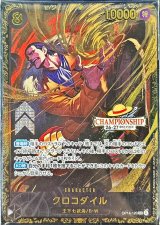 〔状態A-〕クロコダイル(未開封/CS26-27/illust:Akanegumo)【SEC】{OP14-120}