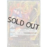 〔状態B〕クロコダイル(未開封/CS26-27/illust:Akanegumo)【SEC】{OP14-120}