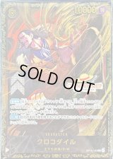 クロコダイル(未開封/CS26-27/illust:Akanegumo)【SEC】{OP14-120}