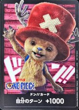 〔状態B〕ドン!!カード(NETFLIXロゴ/チョッパー)【-】{-}