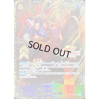 画像1: 〔状態A-〕クロコダイル(CS26-27/illust:Akanegumo)【SEC】{OP14-120}