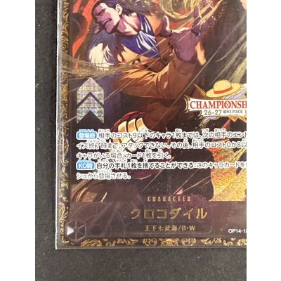 画像6: 〔状態B〕クロコダイル(未開封/CS26-27/illust:Akanegumo)【SEC】{OP14-120}