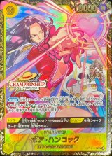 ボア・ハンコック(CS26-27/illust:otton)【SR】{OP14-112}