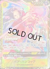 〔状態A-〕ボア・ハンコック(CS26-27/illust:otton)【SR】{OP14-112}