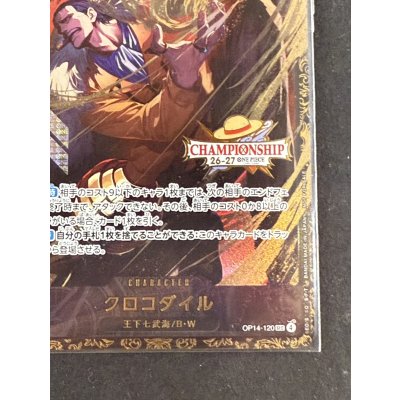 画像7: 〔状態B〕クロコダイル(未開封/CS26-27/illust:Akanegumo)【SEC】{OP14-120}