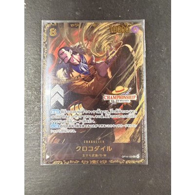 画像2: 〔状態B〕クロコダイル(未開封/CS26-27/illust:Akanegumo)【SEC】{OP14-120}