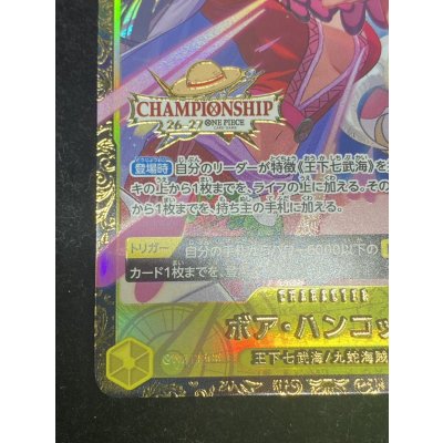 画像6: 〔状態A-〕ボア・ハンコック(CS26-27/illust:otton)【SR】{OP14-112}