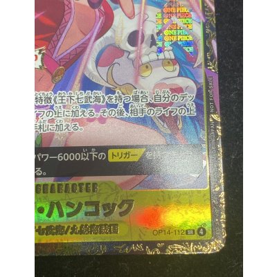 画像7: 〔状態A-〕ボア・ハンコック(CS26-27/illust:otton)【SR】{OP14-112}