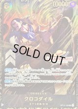 クロコダイル(CS26-27/illust:Akanegumo)【SEC】{OP14-120}