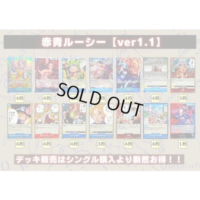 画像2: 赤青ルーシー【ver1.1】{-} [デッキ販売]