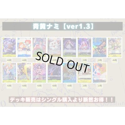 画像2: 青黄ナミ【ver1.3】{-} [デッキ販売]
