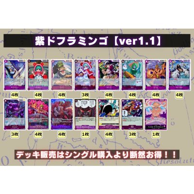 画像2: 紫ドフラミンゴ【ver1.1】{-} [デッキ販売]