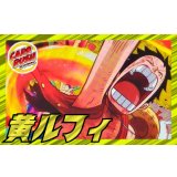 黄ルフィ(空島)【ver1.0】{-} [デッキ販売]