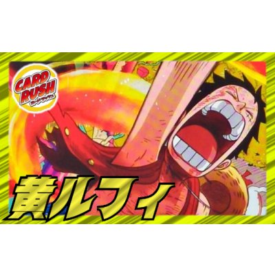 画像1: 黄ルフィ(空島)【ver1.1】{-} [デッキ販売]