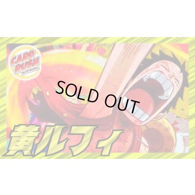 画像1: 黄ルフィ(空島)【ver1.0】{-} [デッキ販売]
