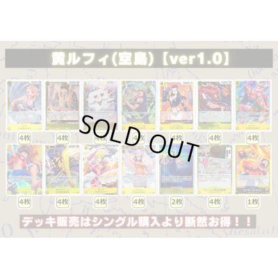 画像2: 黄ルフィ(空島)【ver1.0】{-} [デッキ販売]