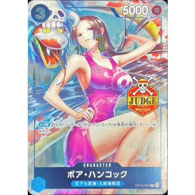 画像1: ボア・ハンコック(JUDGE)【R】{OP13-051}