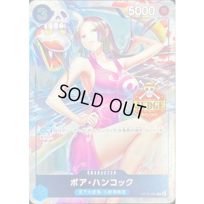 画像1: 〔状態A-〕ボア・ハンコック(JUDGE)【R】{OP13-051}