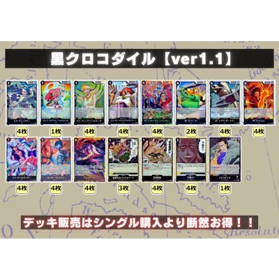 画像2: 黒クロコダイル【ver1.1】{-} [デッキ販売]