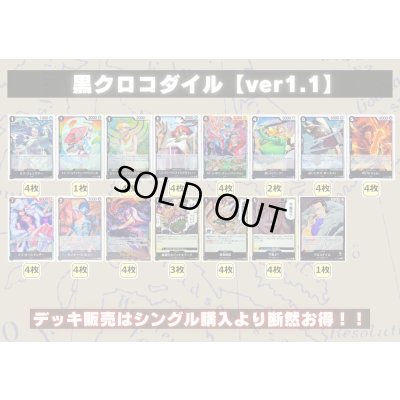 画像2: 黒クロコダイル【ver1.1】{-} [デッキ販売]