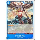 チャカ＆ペル(illust:KISUKE)【R】{EB04-023}