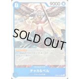 〔状態A-〕チャカ＆ペル(illust:KISUKE)【R】{EB04-023}