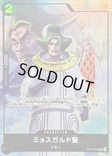 〔状態A-〕ミョスガルド聖(illust:Hayaken-sarena)【C】{OP13-092}