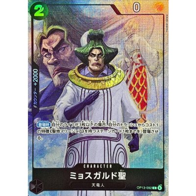 画像1: 〔状態A-〕ミョスガルド聖(illust:Hayaken-sarena)【C】{OP13-092}