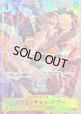 〔状態A-〕スクラッチメン・アプー(illust:BISAI)【C】{OP10-108}