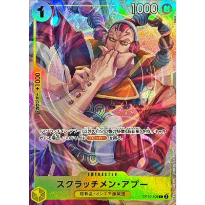 画像1: 〔状態A-〕スクラッチメン・アプー(illust:BISAI)【C】{OP10-108}