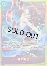 〔状態A-〕神の裁き(illust:Hachi Takashi)【UC】{OP15-075}