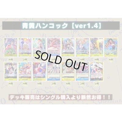 画像2: 青黄ハンコック【ver1.4】{-} [デッキ販売]
