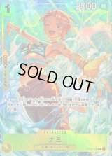 〔状態A-〕ナミ(illust:Hashimoto Q)【R】{OP15-108}