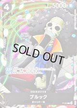 ブルック【P】{P-121}