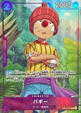 〔状態A-〕バギー(illust:Kankurou)【R】{OP13-072}